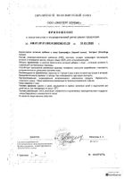 Цимицифуга (черный кохош) экстракт капсулы 0,35г 30шт №2: миниатюра сертификата №3