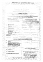 Кераворт крем для наружного применения пак. 5% 0,25г 12шт: миниатюра сертификата