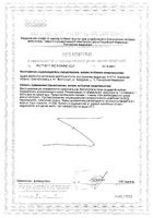 Бета-аланин 750 комплекс Витамир таблетки 1400мг 30шт №2: миниатюра сертификата №3