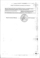 Веротекан лиоф. для приг. р-ра д/инф. 4мг 5шт №2: миниатюра сертификата