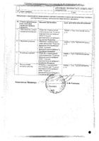 Клей БФ-6 раствор для наружного применения спиртовой 10г №2: миниатюра сертификата №3