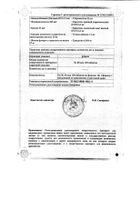 Витрум Суперстресс таблетки п/о плен. 60шт №2: миниатюра сертификата №65