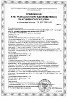 Нолтрекс БВИСА эндопротез синовиальной жидкости раствор для внутрисуставного введ. шприц 2,5мл  №2: миниатюра сертификата №2
