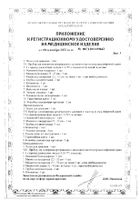 Тонометр автоматический UA-1300 A&D/Эй энд Ди: миниатюра сертификата №20