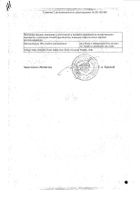Кеторол гель д/нар.прим. 2% туба 30г №2: миниатюра сертификата №17