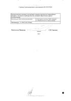 Неулептил раствор для приема внутрь 125мл №3: миниатюра сертификата №7