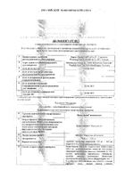 Мильгамма композитум таблетки п/о 100мг+100мг 60шт №2: миниатюра сертификата №18
