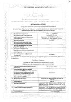Паклитаксел-Эбеве концентрат для приг. раствора для инфузий 6мг/мл 50мл: миниатюра сертификата №20