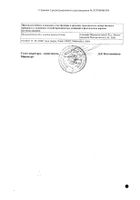 Супироцин-Б мазь д/нар. прим. 2% туба 15 №1: сертификат