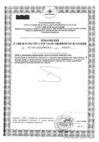 Флаво-цинк Solgar/Солгар пастилки для рассасывания 50шт №2: миниатюра сертификата №7