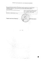 Медитонзин капли для приема внутрь гомеопатические фл. 35г №2: миниатюра сертификата