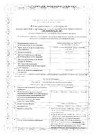 Эльжина таблетки вагинальные 65000МЕ+500мг+3мг+100мг 6шт: миниатюра сертификата