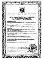 Пояс медицинский эластичный двусторонний Клинса р. XL: миниатюра сертификата