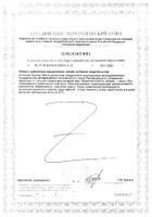 Таурин 1000 GLS капсулы 400мг 90шт №2: миниатюра сертификата №42