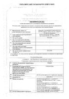 Гепарин раствор для в/в и п/к введ. 5000МЕ/мл 5мл 5шт: миниатюра сертификата №26