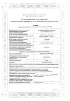 Карбоцистеин-Вертекс сироп 20мг/мл 150мл: миниатюра сертификата №3