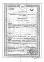 Фитоклимаксные таблетки 0,36г 200шт: миниатюра сертификата