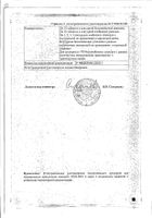 Уголь активированный-УБФ таблетки 250мг 20шт №2: миниатюра сертификата №9