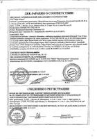 Акатинол мемантин таблетки п/о плен. 10мг 30шт №3: миниатюра сертификата №2