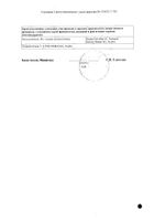 Ременс капли гомеопатические 50мл №3: миниатюра сертификата №7