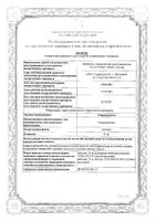 Спиронолактон таблетки 25мг 20шт: миниатюра сертификата №10