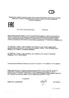 Климафемин Гинокомфорт таблетки 572мг 20шт: миниатюра сертификата №5