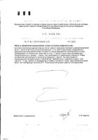 Триппл Тран Омега-3 Biopharma/Биофарма жидкость 375мл №2: миниатюра сертификата №2