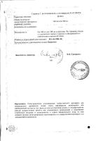 Кофанол сироп 100мл: сертификат