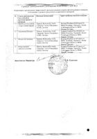 Валокордин-Доксиламин капли для приема внутрь 25мг/мл 20мл №3: миниатюра сертификата №6