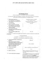 Дексонал таблетки п/о плен. 25мг 10шт: миниатюра сертификата №3