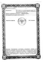 Био-Макс таблетки п.п.о. 30шт №3: миниатюра сертификата №11