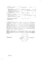 Гепа Эдас-953 гранулы гомеопатические банка 20г: сертификат