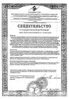 Пустырник Форте BioTerra/БиоТерра таблетки 0,5г 20шт: миниатюра сертификата №8