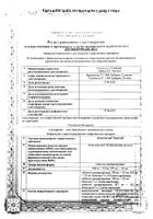 Амоксиклав Квиктаб таблетки, диспергируемые в полости рта 500мг+125мг 14шт: миниатюра сертификата №42