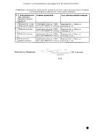Лактулоза сироп фл. 667мг/мл 200мл №2: миниатюра сертификата №6