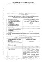 Ципрофлоксацин Экоцифол таблетки п/о плен. 500мг 10шт: миниатюра сертификата №20