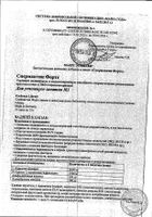 Спермактин Форте порошок для приг. раствора для приема вн. саше 10г 15шт №10: миниатюра сертификата №8