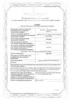 Афлубин таблетки подъязычные гомеопатические 12шт: миниатюра сертификата №2