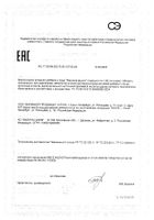 Фертина-фолин порошок для приготовления раствора для приема внутрь стики 1,08г 30шт: миниатюра сертификата №7