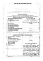 Теноф300 таблетки п/о плен. 300мг 30шт: миниатюра сертификата №3