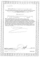Артро Аквион капсулы 660мг 120шт №2: миниатюра сертификата №31