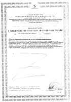 Рыбий жир детский Мелиген капсулы 0,2г 120шт №2: миниатюра сертификата №42