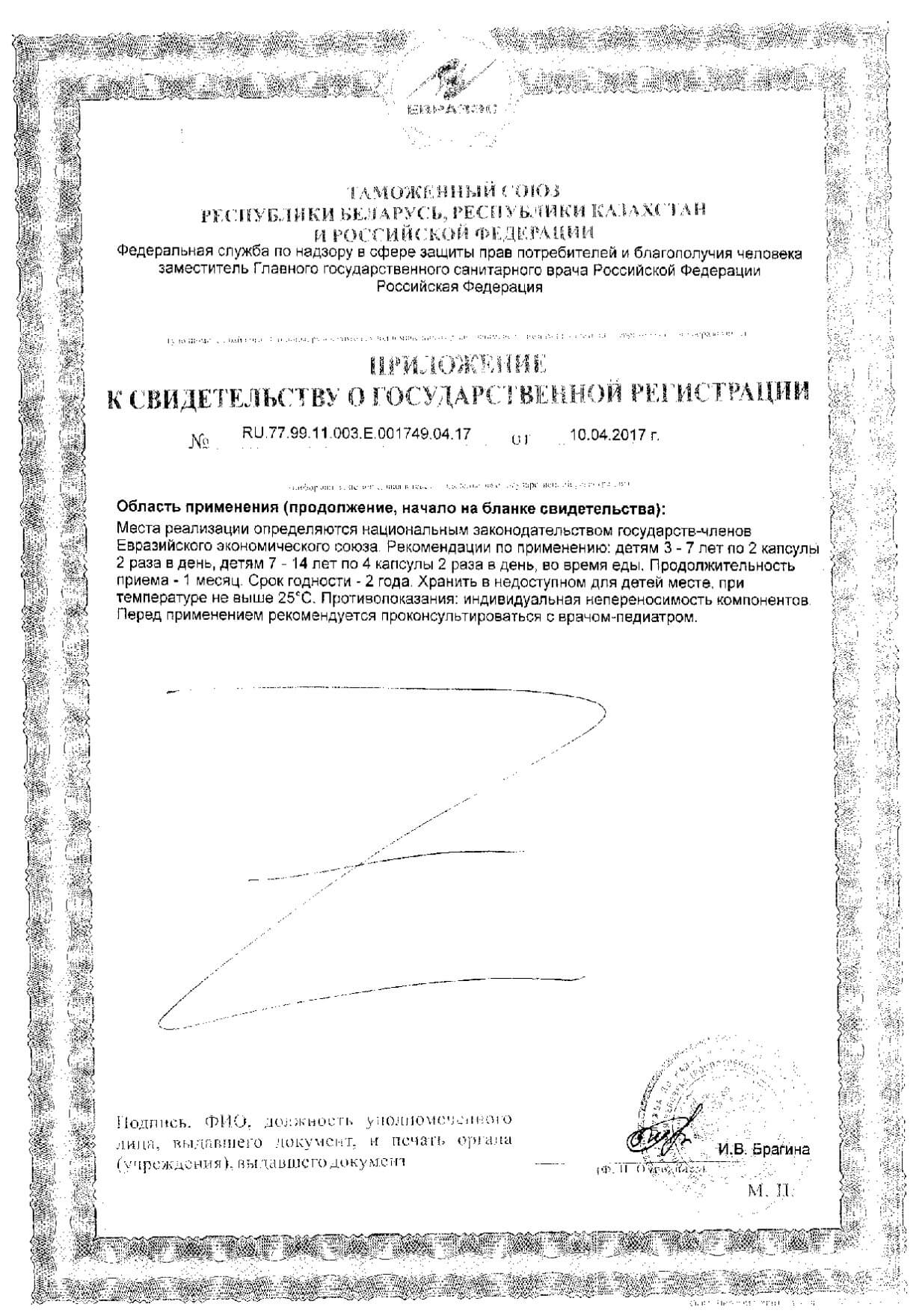 Рыбий жир детский Мелиген капсулы 0,2г 120шт: сертификат