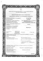 Атимос аэрозоль для ин. дозир. 12мкг/доза 120 доз : миниатюра сертификата №2