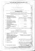 Набор: Джес Плюс таблетки п/о плен. 3мг+0,02мг+0,451мг и 0,451мг 28шт: миниатюра сертификата №5