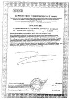 Цистениум II таблетки для рассасывания 1800мг 14шт №2: миниатюра сертификата №8