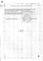 Сульгин Авексима таблетки 500мг 20шт №2: миниатюра сертификата