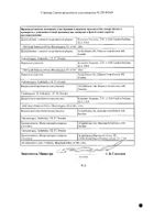 Имфинзи концентрат для приг. раствора для инфузий 50мг/мл 2,4мл №2: миниатюра сертификата №2