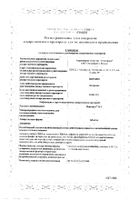 Пентанов-ICN, обезболивающее с кодеином, таб.12 шт. №2: миниатюра сертификата №5