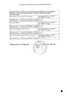 Мелоксикам-OBL таблетки 15мг 20шт: миниатюра сертификата №2